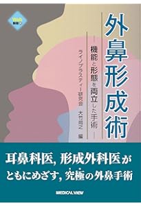 美容外科専門医のための基礎知識と標準手技 (PEPARS(ペパーズ